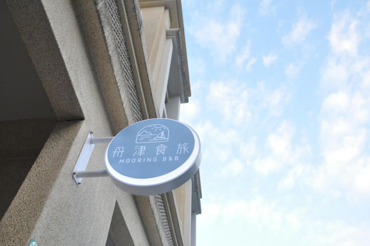 舟津食旅 Mooring B&B 禁菸民宿 訂房請詳閱住宿須知 Hualien Exterior foto